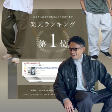 40代メンズがワイドパンツで若作りに見えない方法｜失敗しない選び方と楽天1位の人気ワイドパンツ