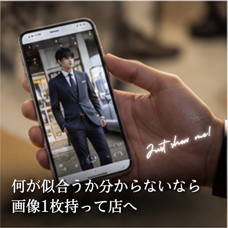 成人式 スーツ 相談