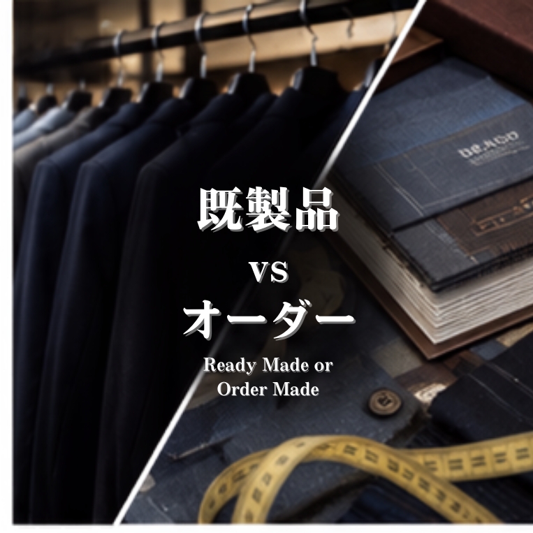 成人式 既製スーツ オーダースーツ