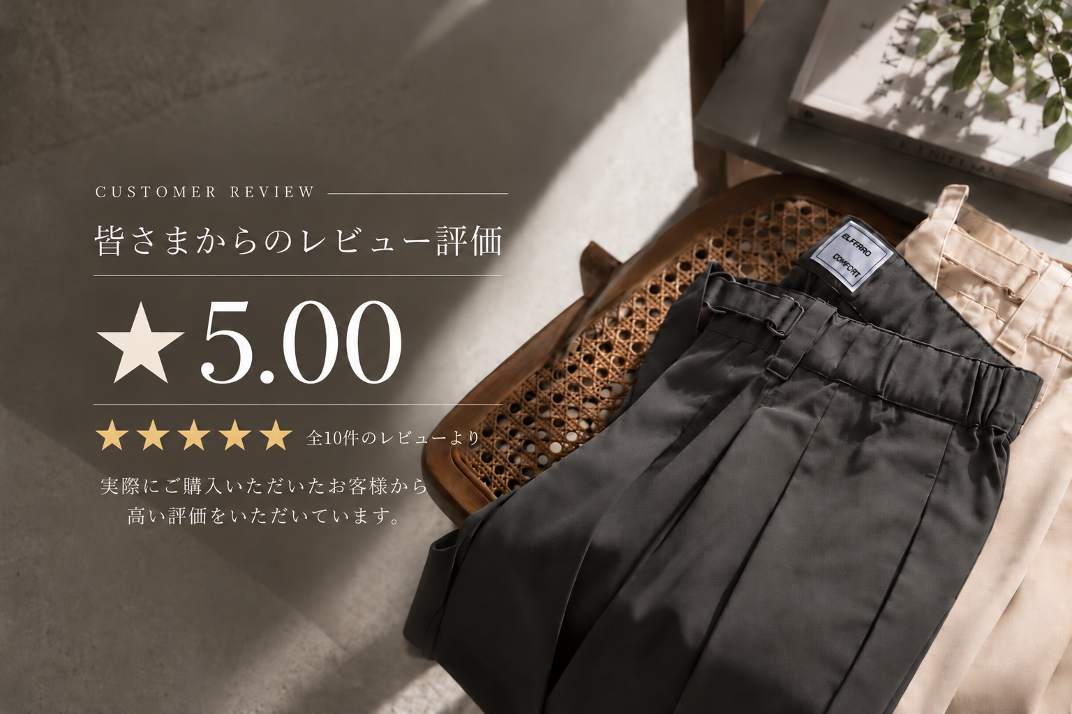 新とろみスラックス レビュー評価