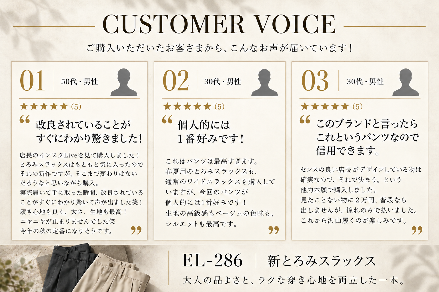 新とろみスラックス お客さまの声